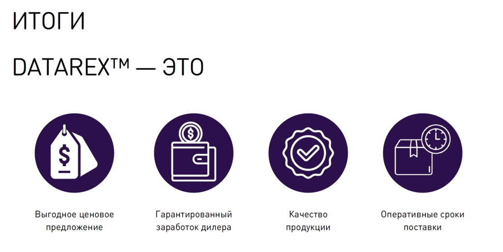 Datarex2.jpg