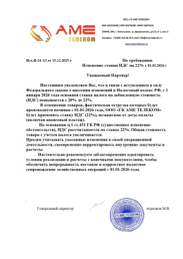 Изменения ставки НДС с 01.01.2026 г.