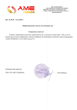 Информация об изменении цен