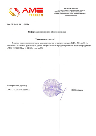 Информация об изменении цен